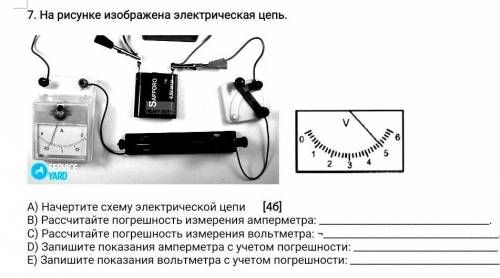 На рисунке изображена электрическая цепь. А) Начертите схему электрической цепи [4б] В) Рассчитайте