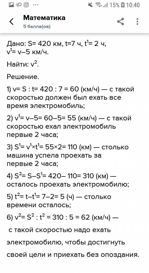 РАБОТА В ПАРЕ 5Реши задачи.а) Электромобиль должен проехать расстояние между двумягородами, равное 4