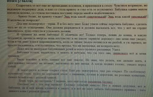 Пиши ответы только по указанному отрывку! Прочитай отрывок и проанализируй эпизод «Наказание бабушки