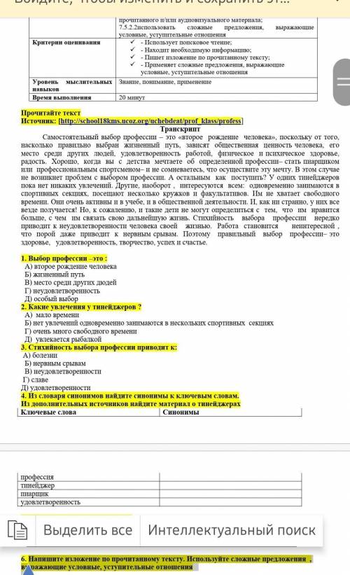 6. Напишите изложение по прочитанному тексту. Используйте сложные предложения , выражающие условные,