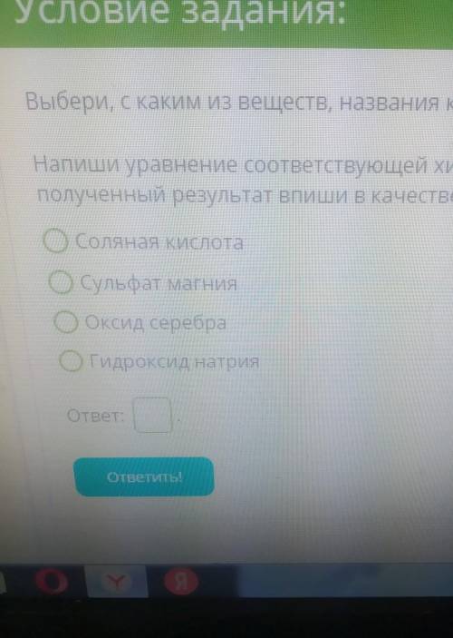 Выбери, с каким из веществ , названия которых приведены , может реагировать нитрат железа (lll). Нап