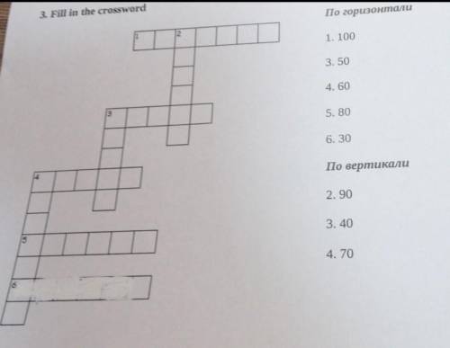 3. Fill in the crossword По горизонтали1. 1003. 504. 605. 806. 30По вертикали2.903.404.70​​