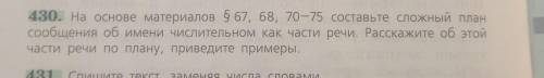 , очень нужен план и если возможно то и рассказ.​