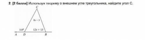 2.Используя теорему о внешнем угле треугольника, найдите угол C​