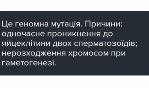 Відомий хлопчик, у соматичних клітинах якого 69 хромосом. Яка це мутація? Поясніть механізм її виник