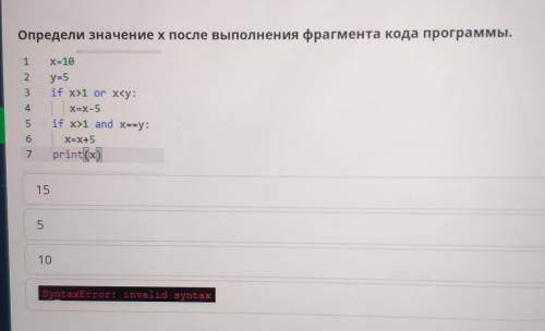 Определи значение к после выполнения фрагмента кода программы. 1 X=102 y=53if x>1 or x<y:4 x=x