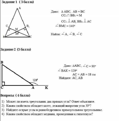 геометрия не могу совсем решить ( От )​