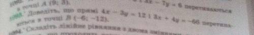 В точці А(9, 0). 1093. Доведіть, що прямі 4х – Зу = 12 і 3х + 4 = -66 перетинаються в точці В(-6; -1