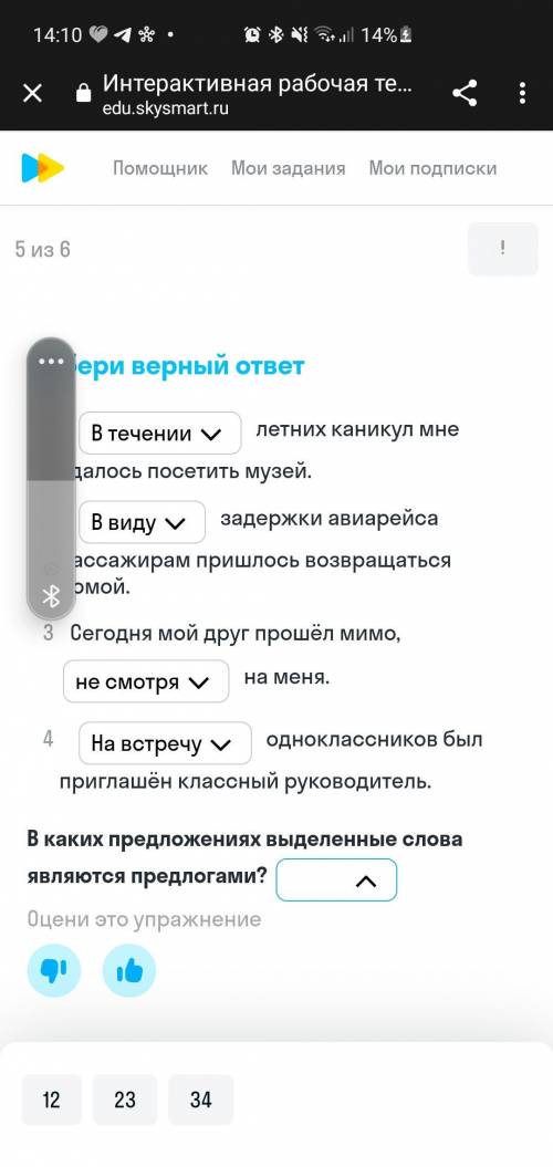 В каких предложениях выделеное слово является предлагали? 1)12 2)23 3)34