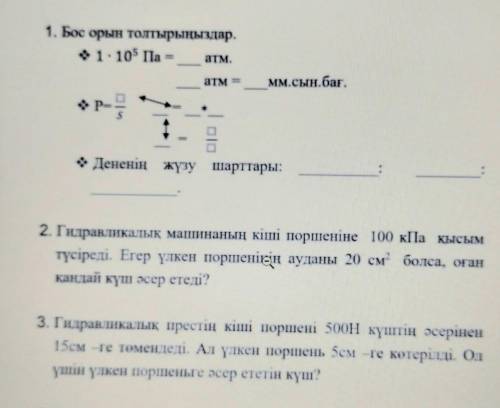 физика 7 класс на казахском. даже если хоть одно задание но сделайте ​