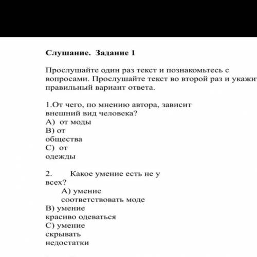 Внешний вид человека во многом зависит от одежды . Одежда украшает нас , подчёркивает наши достоинст