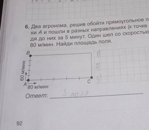 Два агронома, решив обойти прямоугольное поле, вышли из точки А и пошли в разных направлениях (к точ