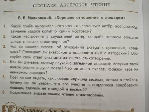 с литературой. Стихотворение Хорошее отношение к лошадям Маяковского. Не обращайте внимание на над