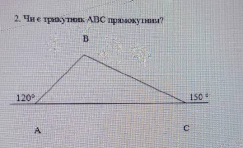 Чи є трикутник АВС прямокутним?​