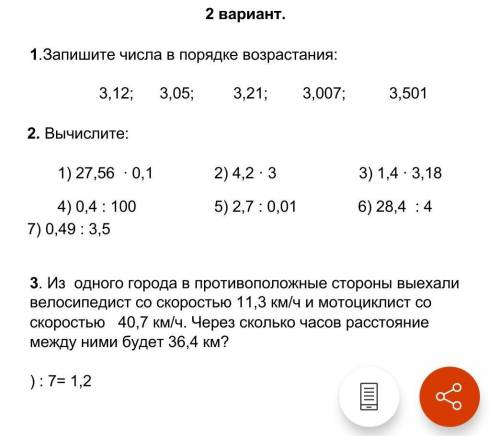 Суммативное оценивание за раздел «Десятичные дроби и действия над ними», «Множества» 2 вариант. 1.За