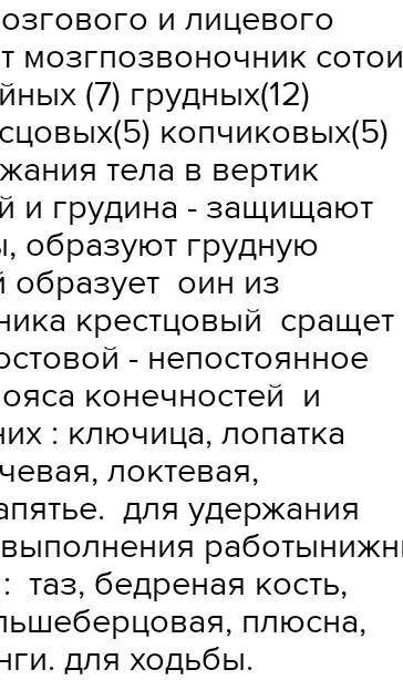 Таблица по биологии 7 класс характеристика строения скелета позвоночных​