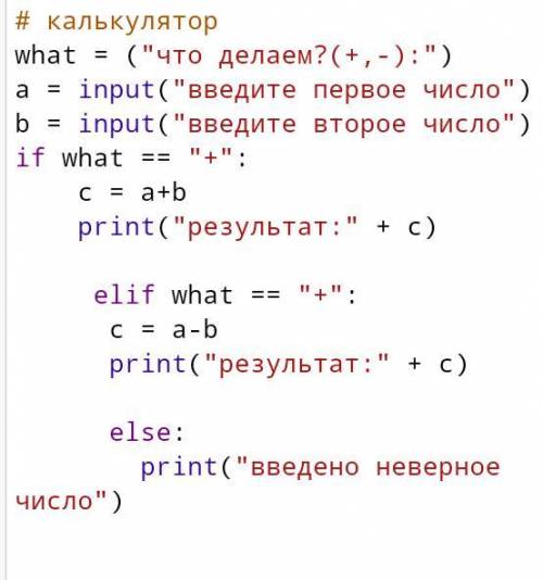 Я новичок в python, решил попрактиковаться на создании самого простого калькулятора. (на телефоне) Н