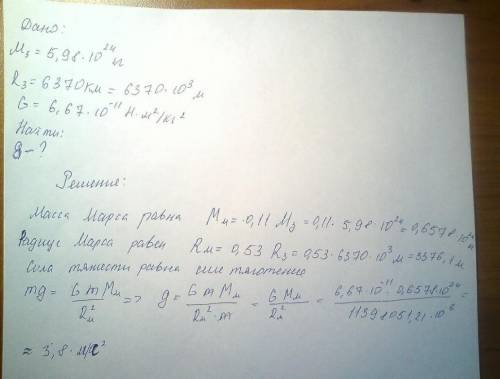 Радіус планети Марс становить 0,53 радіуса Землі, а маса – 0,11 маси Землі. Визначити прискорення ві