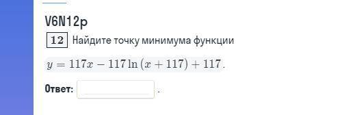 Найдите точку минимума функции !