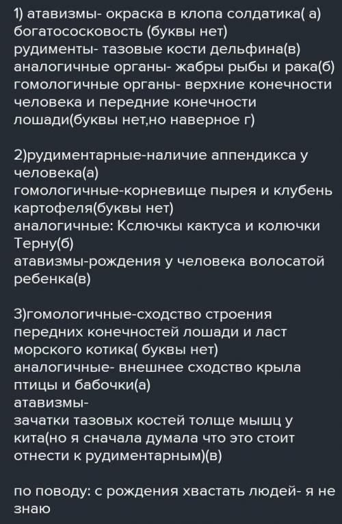 Установите соответствие между доказательствами эволюции в области сравнительной анатомии (1-4) и при