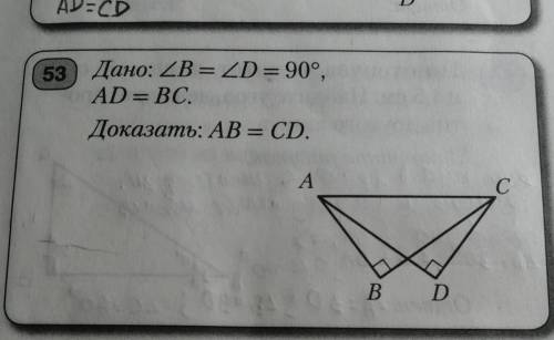 53 Дано: <B = <D = 90°,AD = ВС.Доказать: AB = CD.​