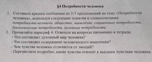 , обществознание 6 класс ​