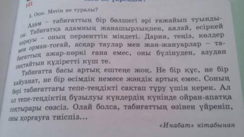 3.73-беттегі мəтіннен есімдіктерді бар сөйлемді теріп жаз.Есімдіктер қай сөз табының орнына қолданыл