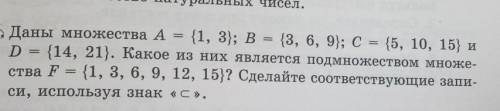 1035. Даны множества A = {1, 3}; B = {3, 6, 9}; C = {5, 10, 15} и D = {14, 21}. Какое из них являетс