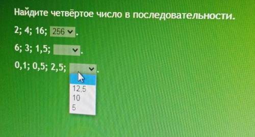 Задание на фотографии. 1) 6;3;1,5;Варианты ответа:1;0,5;0,75.2)0,1;0,5;2,5.Варианты ответа: 12,5;10;