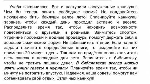 В выделенном предложении расставьте недостающие знаки препинания, подчеркните однородные члены предл