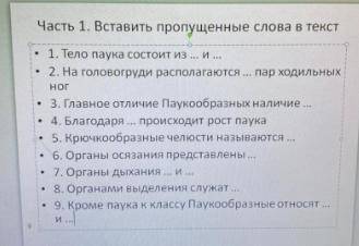 Вставить пропущенные слова в текст