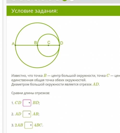   Известно, что точка B — центр большой окружности, точка C — центр меньшей окружности, а точка D —