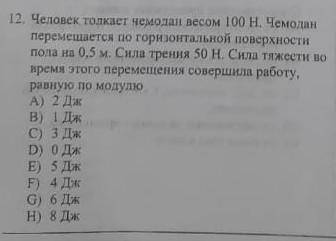 Человек толкает чемодан весом 100Н ​