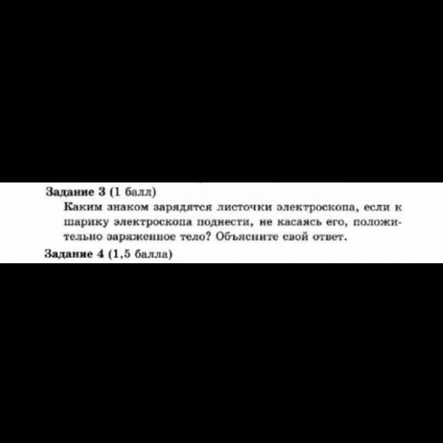 Каким знаком зарядятся листочки электроскопа, если к шарику электроскопа поднести, не касаясь его, п