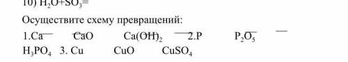 Осуществите схему превращения