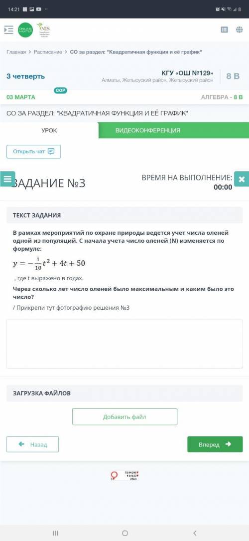 В рамках мероприятий по охране природы ведётся учёт числа оленей одной из популяции . Сначала учета