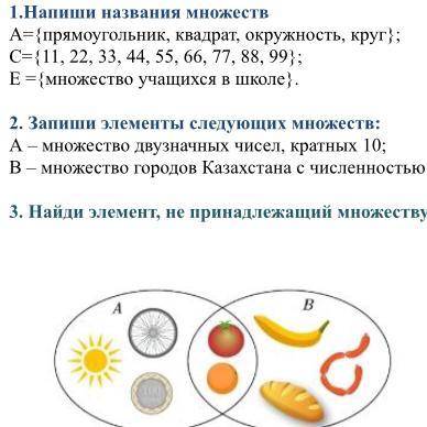 1.напиши название множеств