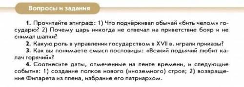 по истории Тема Государственное устройство России в XVII в​