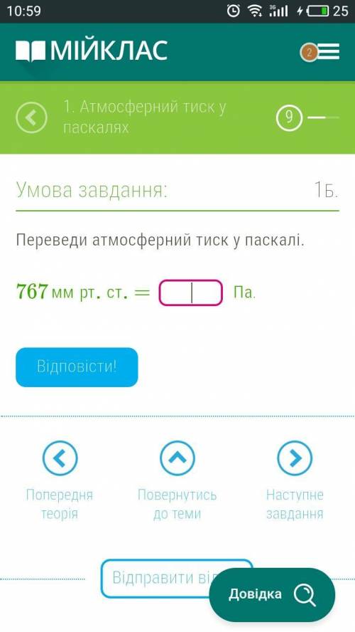 Как перевести атмосферное давление в Паскали.