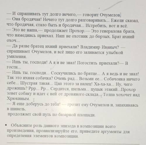 Объясните роль данного эпизода в композиции всего произведения проанализируйте его Приведите аргумен