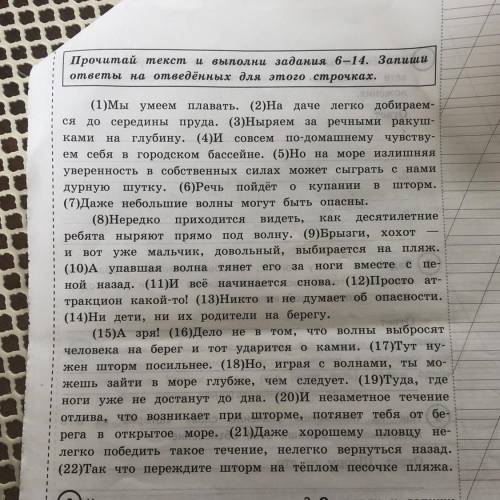 составить план по тексту. 1. 2. 3. Очень нужно Ребёнок 4 класс русский впр