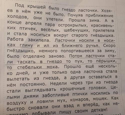 с 9 заданием Нужно подобрать слова по схеме. Вот текст есть.