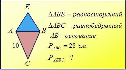 Найди по рисунку периметр четырёхугольника АЕВС (в см).