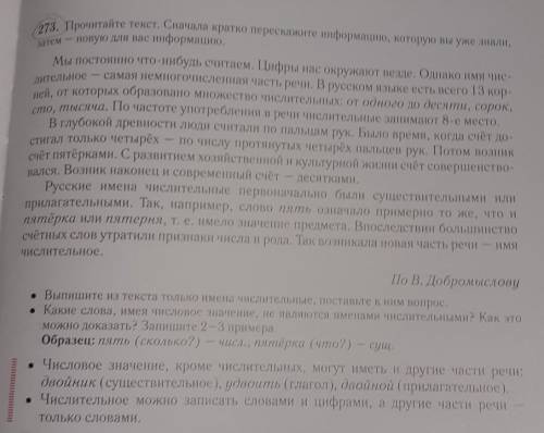 , снизу задания надо сделать, пересказывать информацию не надо, за ранее ​