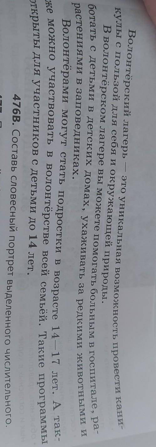 76В. Составь словесный портрет выделенного числительного.​