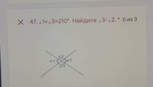 Угол 1 + угол 3 = 210 Найдите угол 3 - угол 2 ​