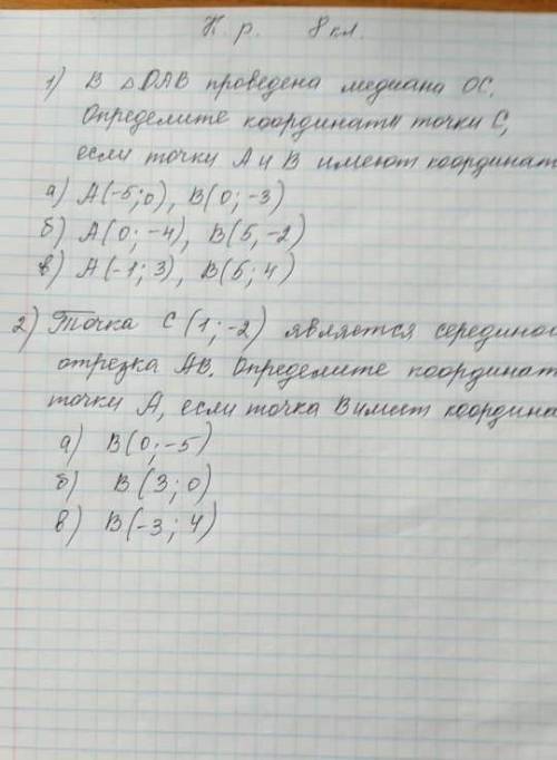 тому кто правильно решит(имею ввиду не писать те кто не знают наверное-примерно итд) контрошка по ге