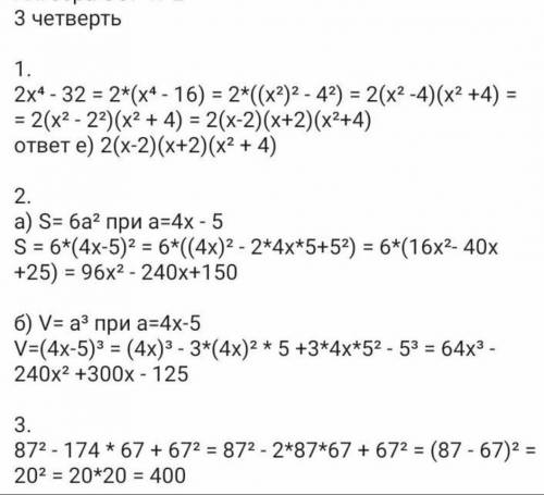 Соч по алгебре 7класс 3 четветверть ответ ​