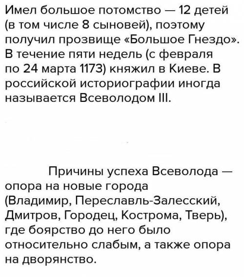 Каковы главные достижения всеволода большое гнездо (прозвеще получил от того что у него было много д