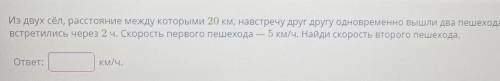 Из двух сёл, расстояние между которыми 20 км, навстречу друг другу одновременно вышли два пешехода и